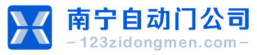 南宁自动门公司